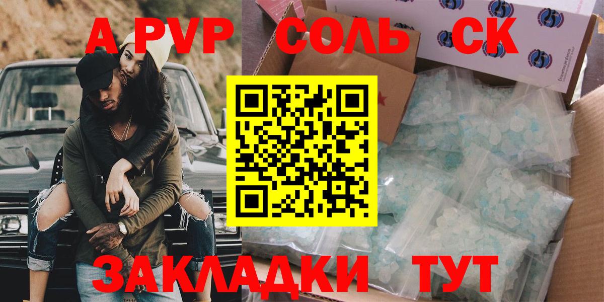 Альфа ПВП крисы CK Арзамас
