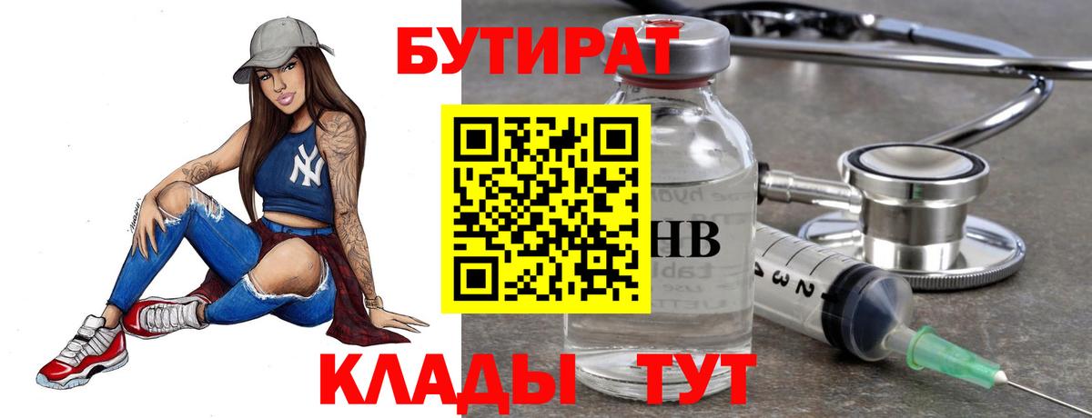 Арзамас  Бутират GHB  Бутират  Вход с VPN 