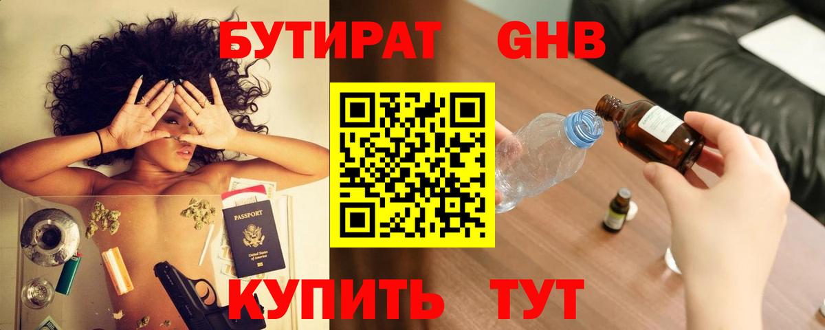 Бутират оксибутират Арзамас