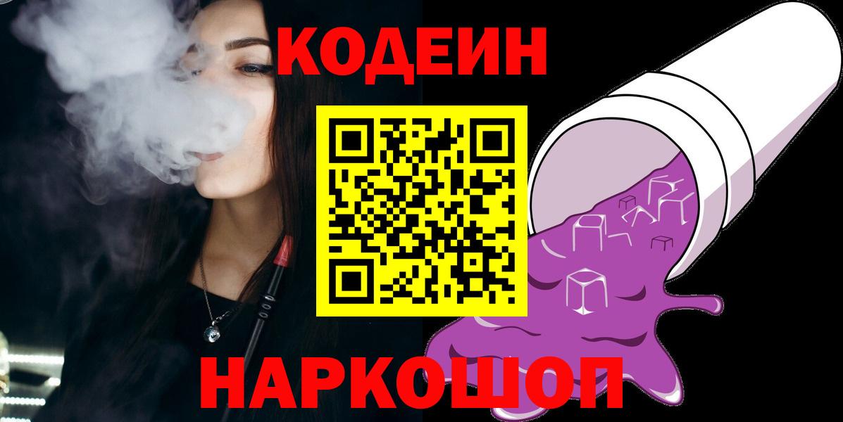 Кодеиновый сироп Lean напиток Lean (лин)  Вход с VPN  Арзамас  Кодеин напиток Lean (лин) 