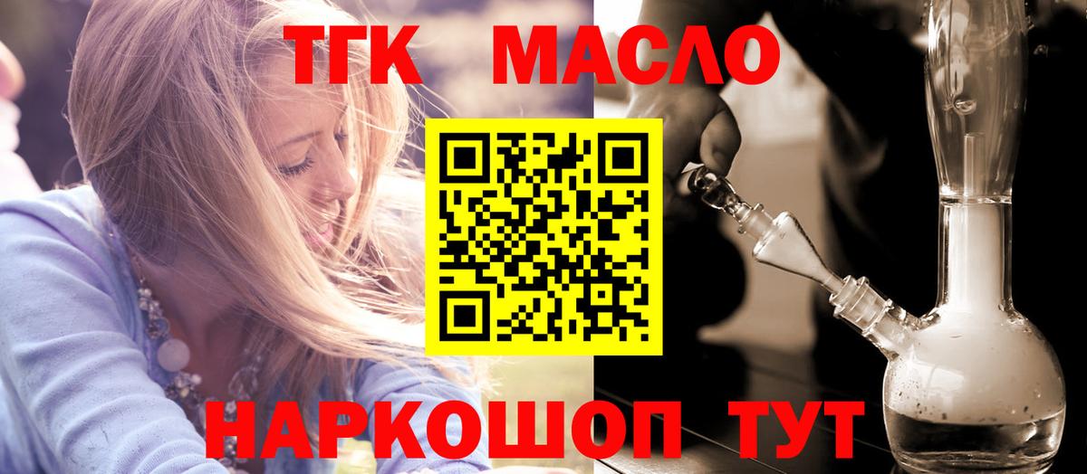 ТГК гашишное масло  Вход с VPN  Арзамас 