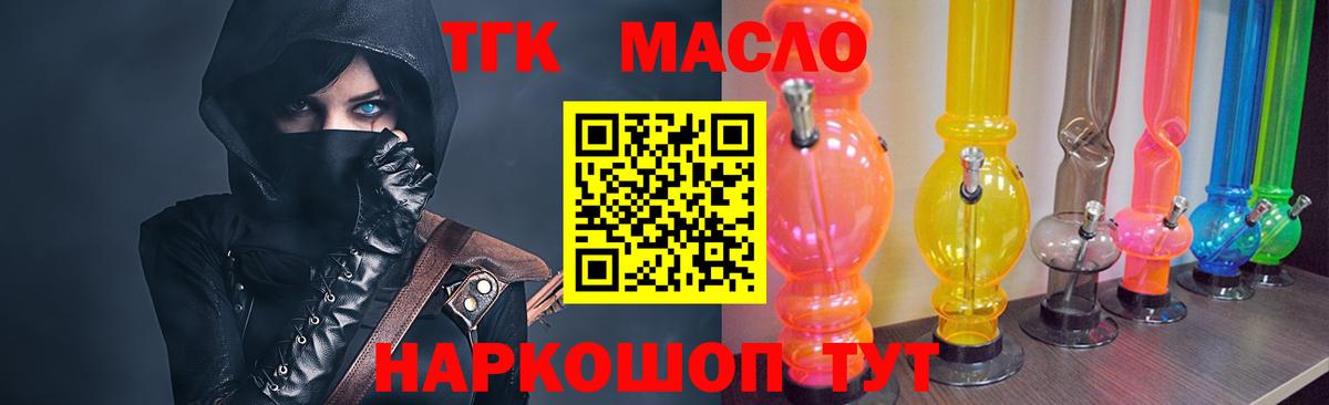 ТГК THC oil Арзамас